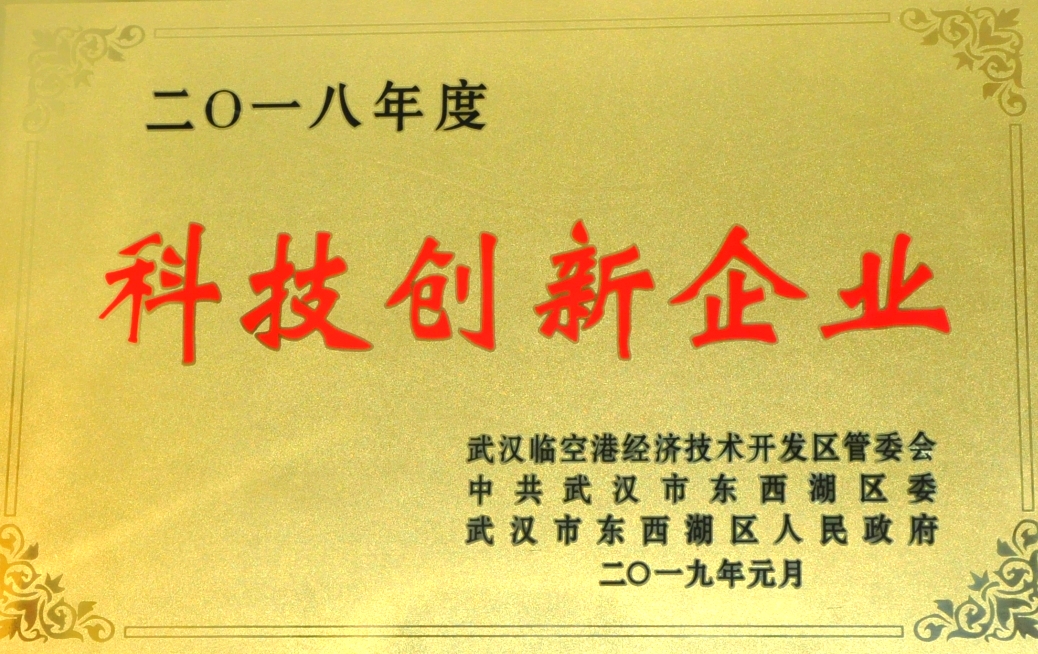 2018年度科技創新企業（2019.01...