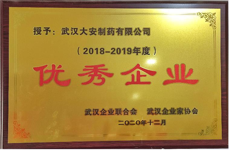 2018-2019 優秀企業榮譽